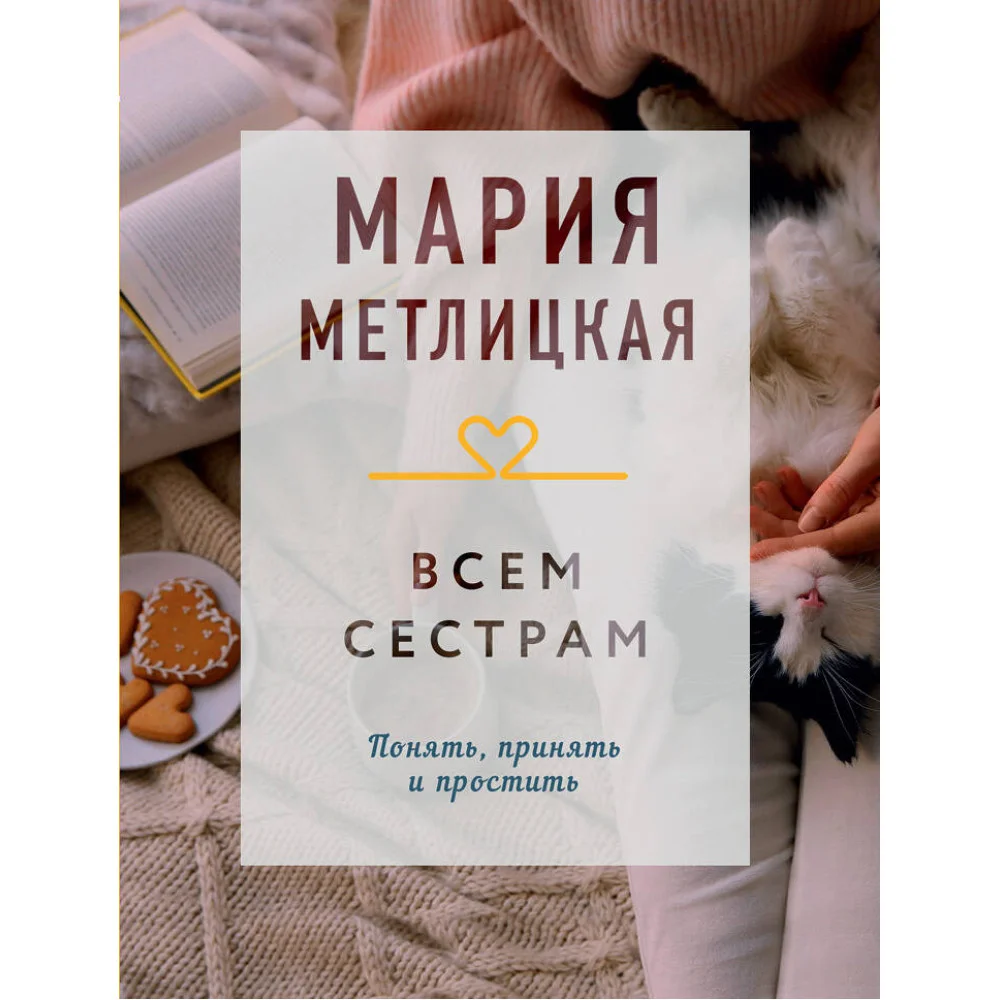 Всем сестрам Всем сестрам