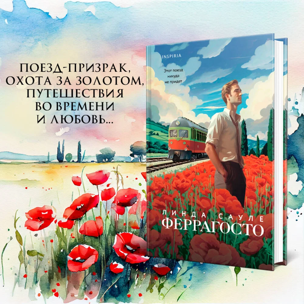 Феррагосто Феррагосто