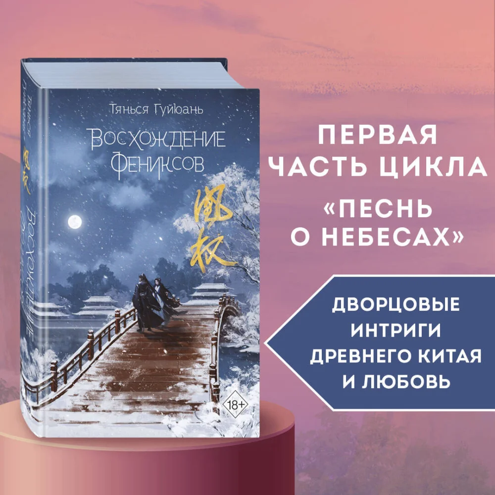Восхождение фениксов (#1) Восхождение фениксов (#1)