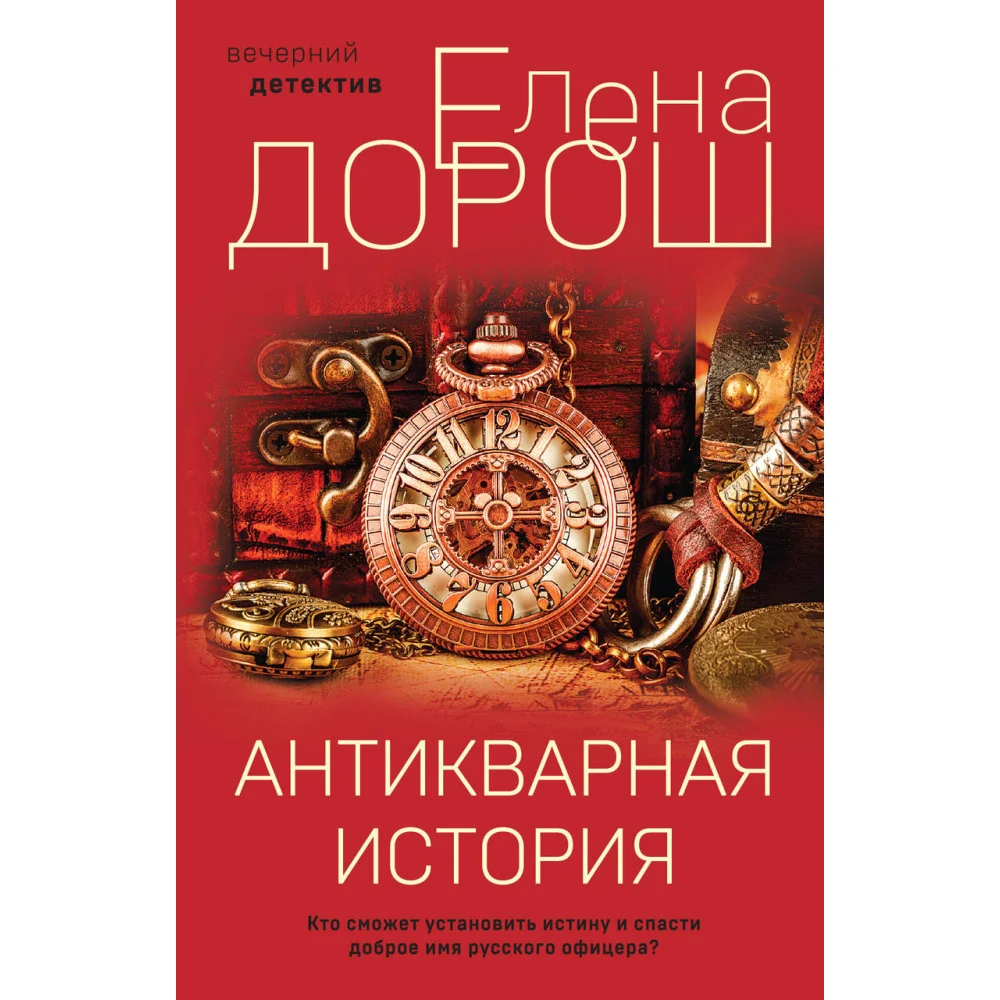 Антикварная история Антикварная история