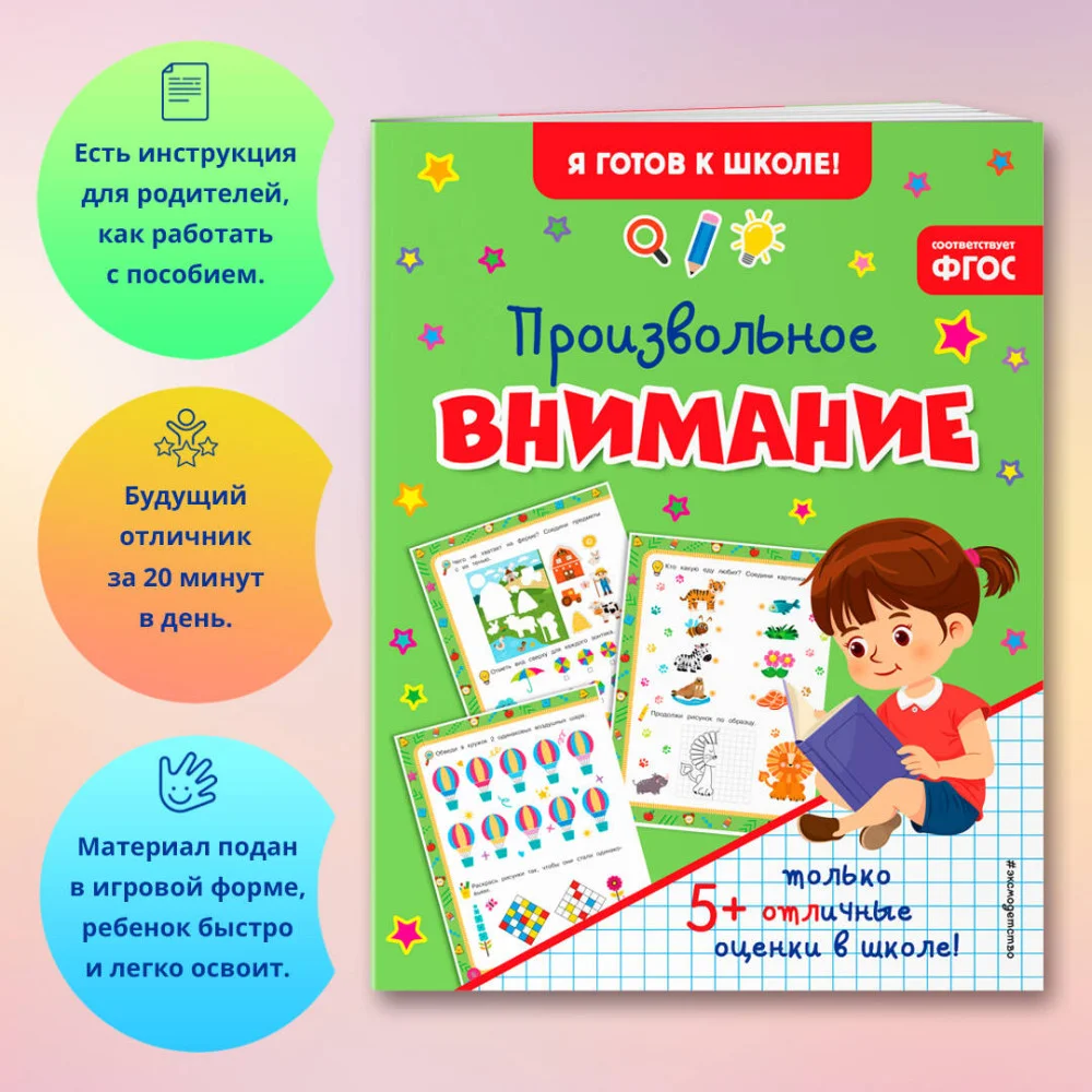 Произвольное внимание Произвольное внимание