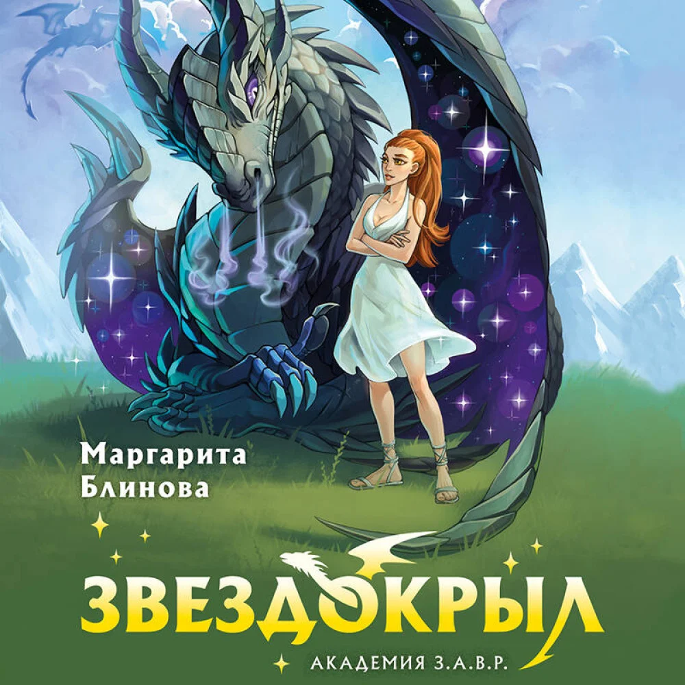 Звездокрыл Звездокрыл