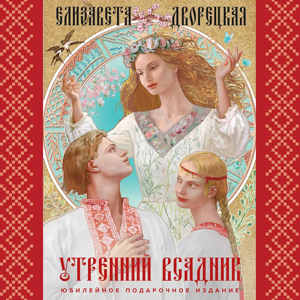 Утренний Всадник Утренний Всадник