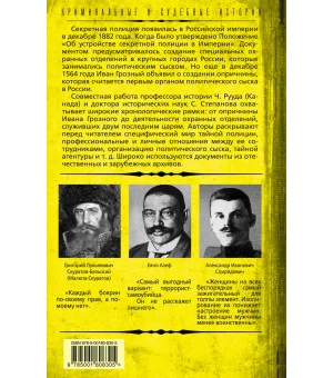 Тайная полиция в России: от Ивана Грозного до Николая Второго