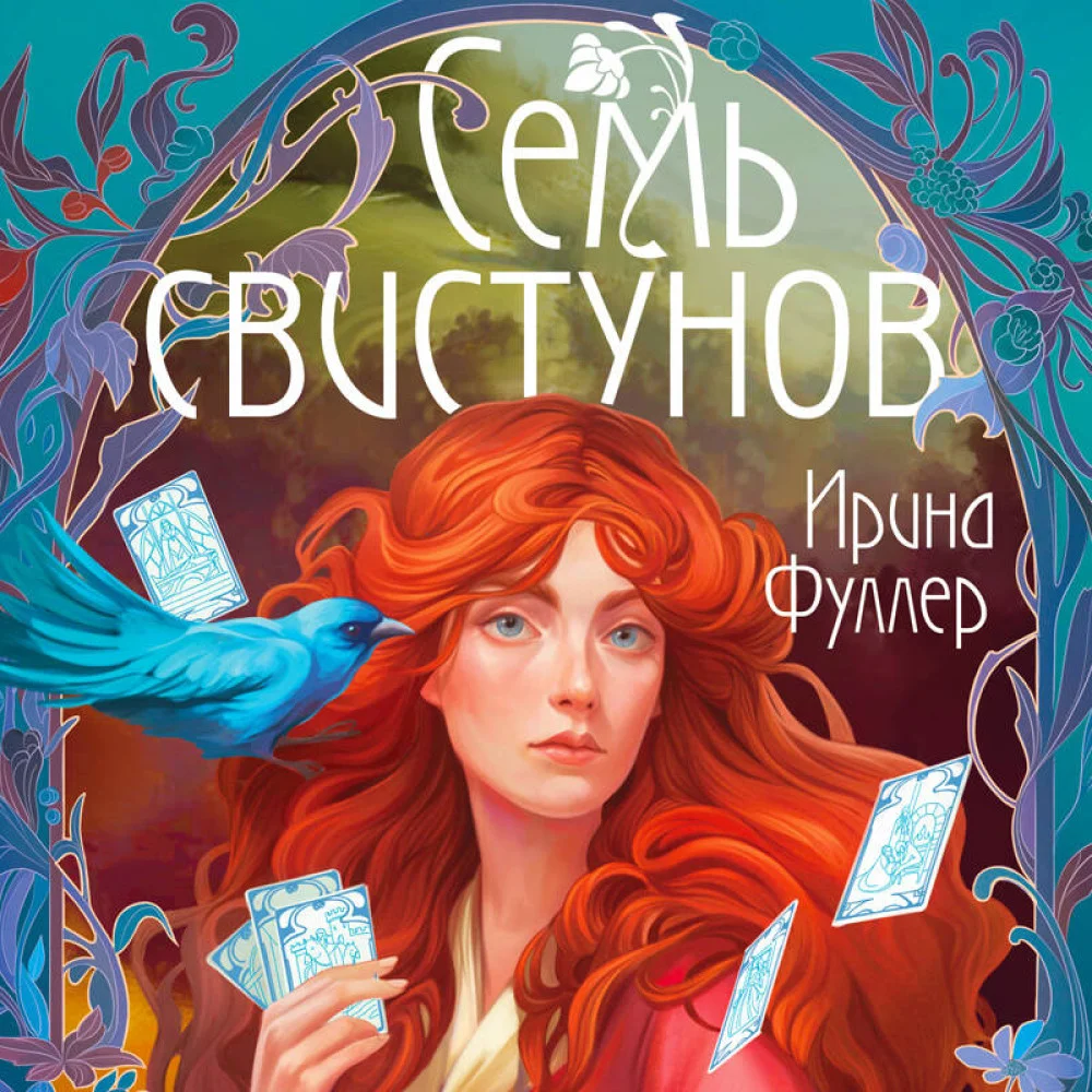 Последняя из рода Мун: Семь свистунов. Неистовый гон Последняя из рода Мун: Семь свистунов. Неистовый гон