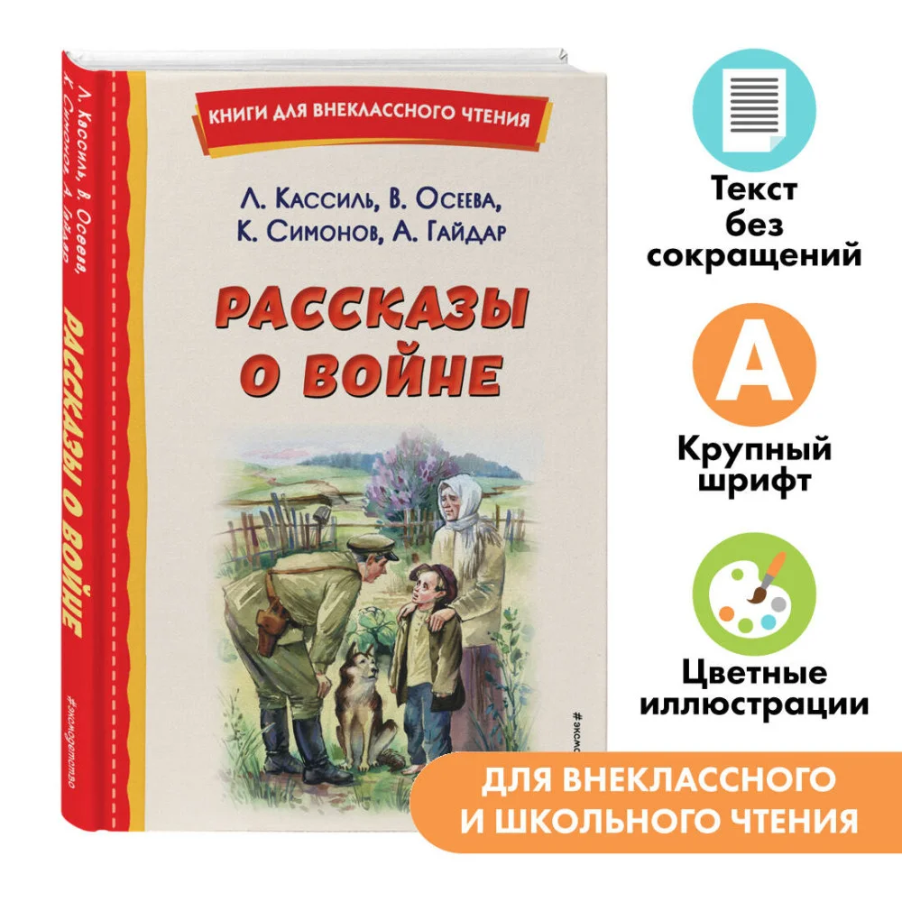 Рассказы о войне (ил. О. Капустиной) Рассказы о войне (ил. О. Капустиной)