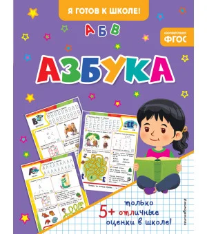 Азбука