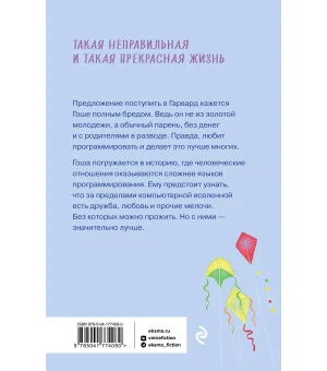 Дорога в Гарвард и обратно Дорога в Гарвард и обратно