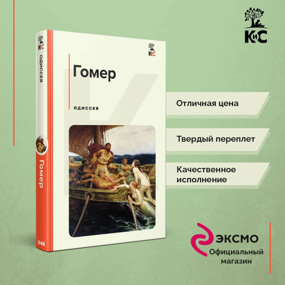 Одиссея Одиссея