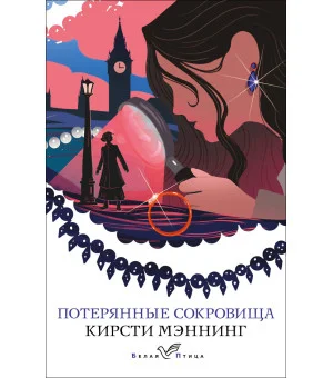 Потерянные сокровища Потерянные сокровища