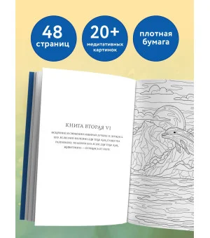 Наедине с собой. Раскраска-медитация. Расслабляющие пейзажи. Цитаты Марка Аврелия Наедине с собой. Раскраска-медитация. Расслабляющие пейзажи. Цитаты Марка Аврелия