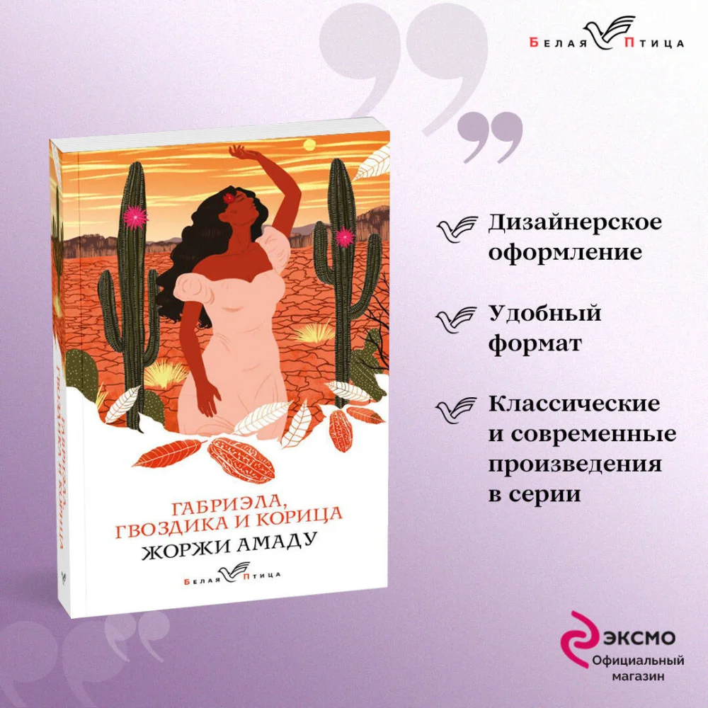 Габриэла, гвоздика и корица Габриэла, гвоздика и корица