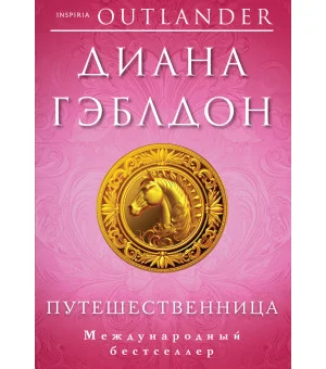 Путешественница Путешественница