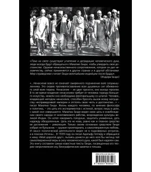 Непротивление злу. История моей веры в силу человеческой души