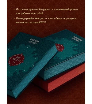 Две жизни. Том 1 (Часть 1-2) Подарочное оформление (цветной обрез)