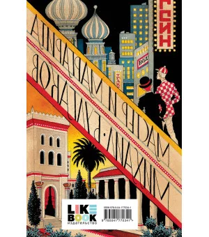 Мастер и Маргарита