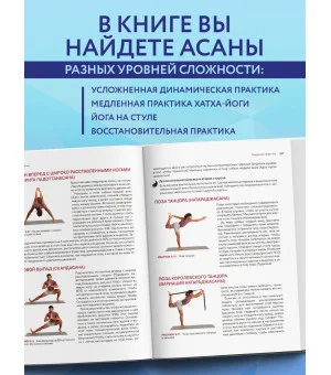 Физиология йоги. Воздействие асан на оздоровление различных систем организма