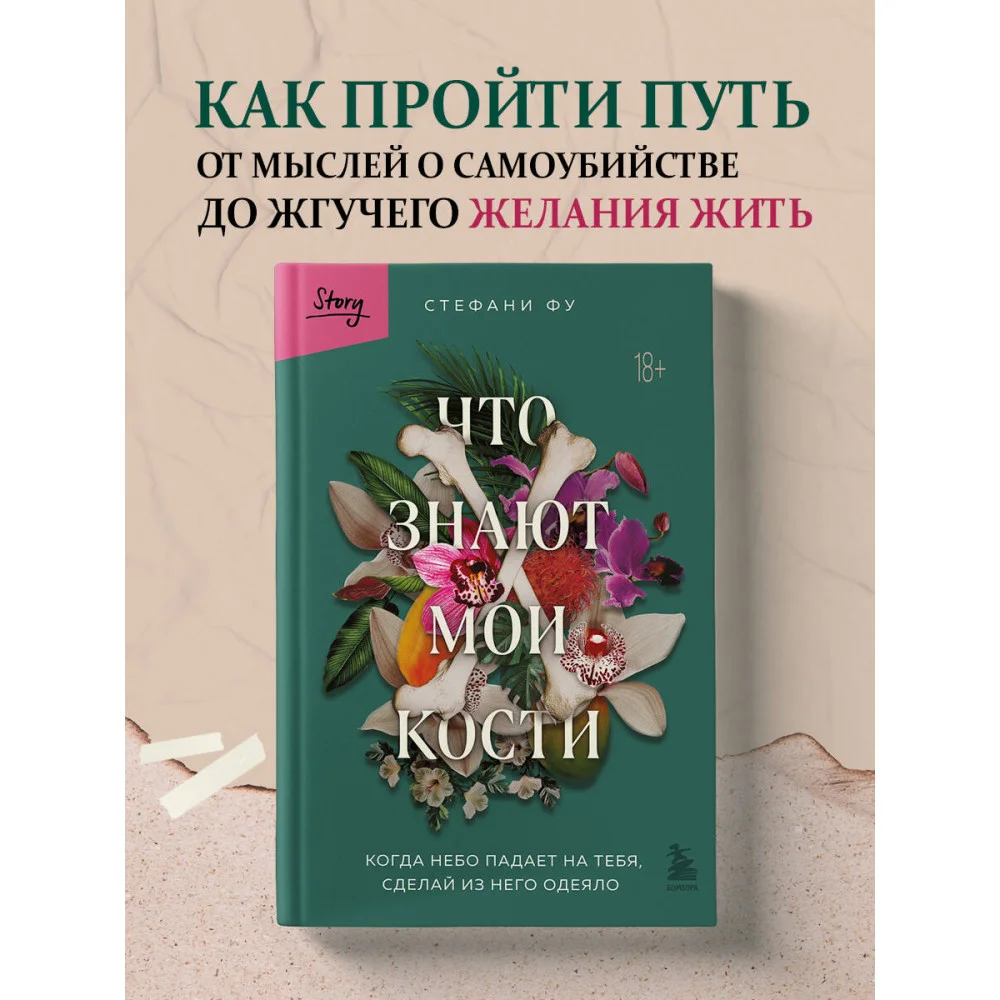 Что знают мои кости. Когда небо падает на тебя, сделай из него одеяло Что знают мои кости. Когда небо падает на тебя, сделай из него одеяло