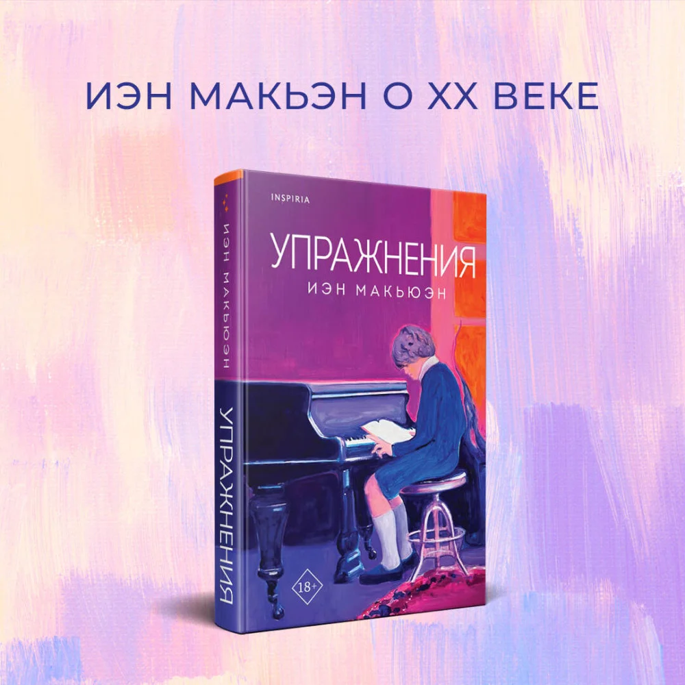 Упражнения Упражнения