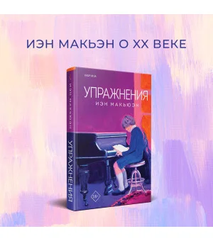 Упражнения