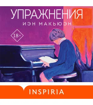 Упражнения