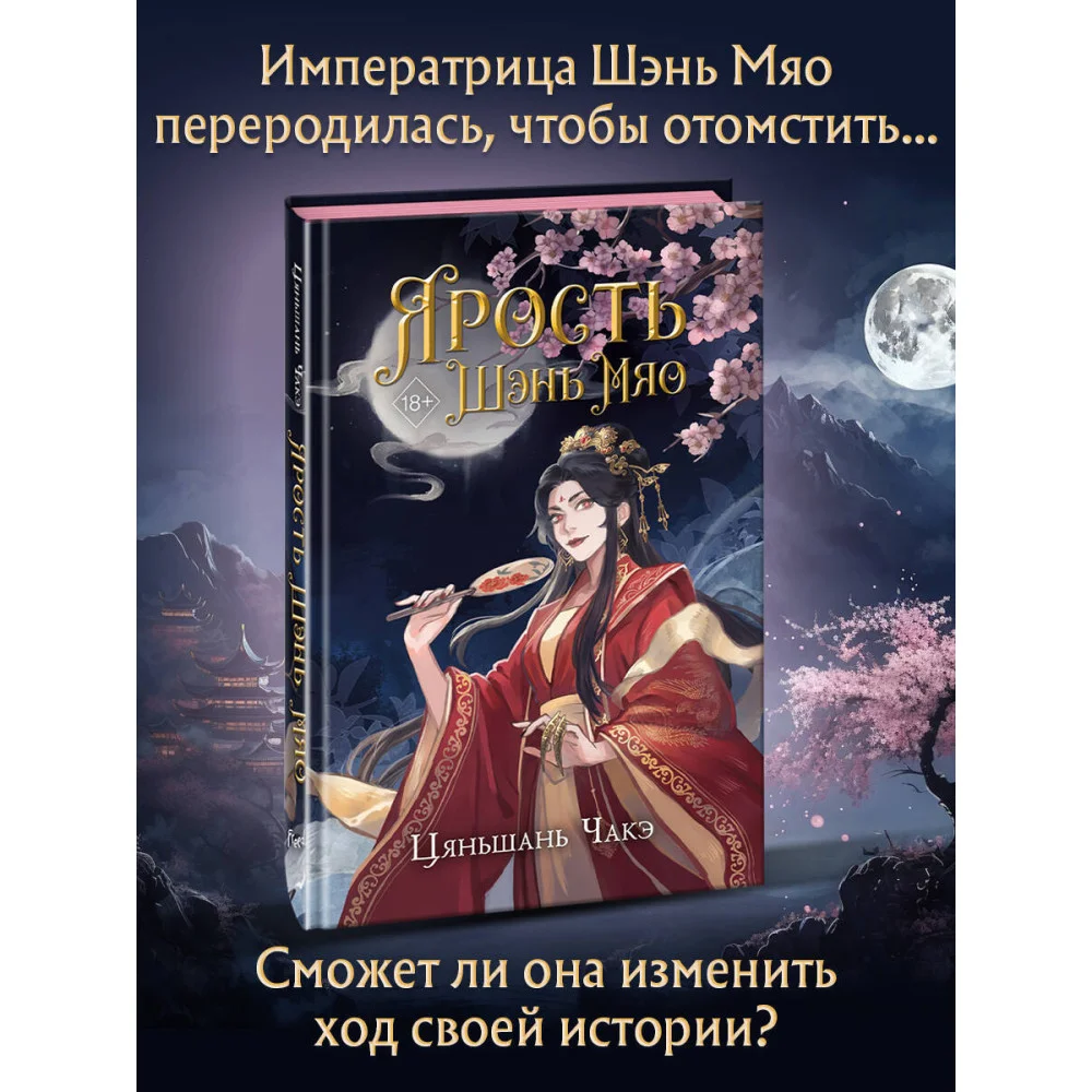 Ярость Шэнь Мяо (#1) Ярость Шэнь Мяо (#1)