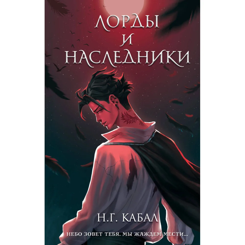 Лорды и Наследники (#1) Лорды и Наследники (#1)