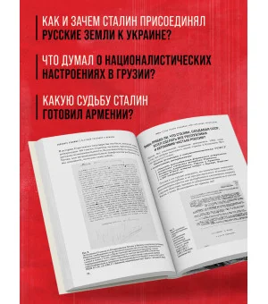 Спросите Сталина. Честный разговор о важном сегодня Спросите Сталина. Честный разговор о важном сегодня