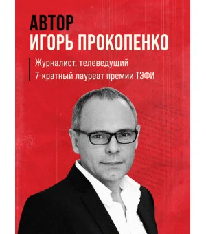 Спросите Сталина. Честный разговор о важном сегодня Спросите Сталина. Честный разговор о важном сегодня