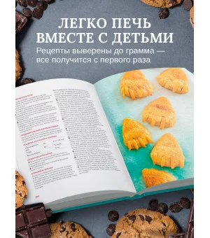 Библия печенья. Мировая классика, тюили, мадлен, макарон, брауни, бискотти и другое
