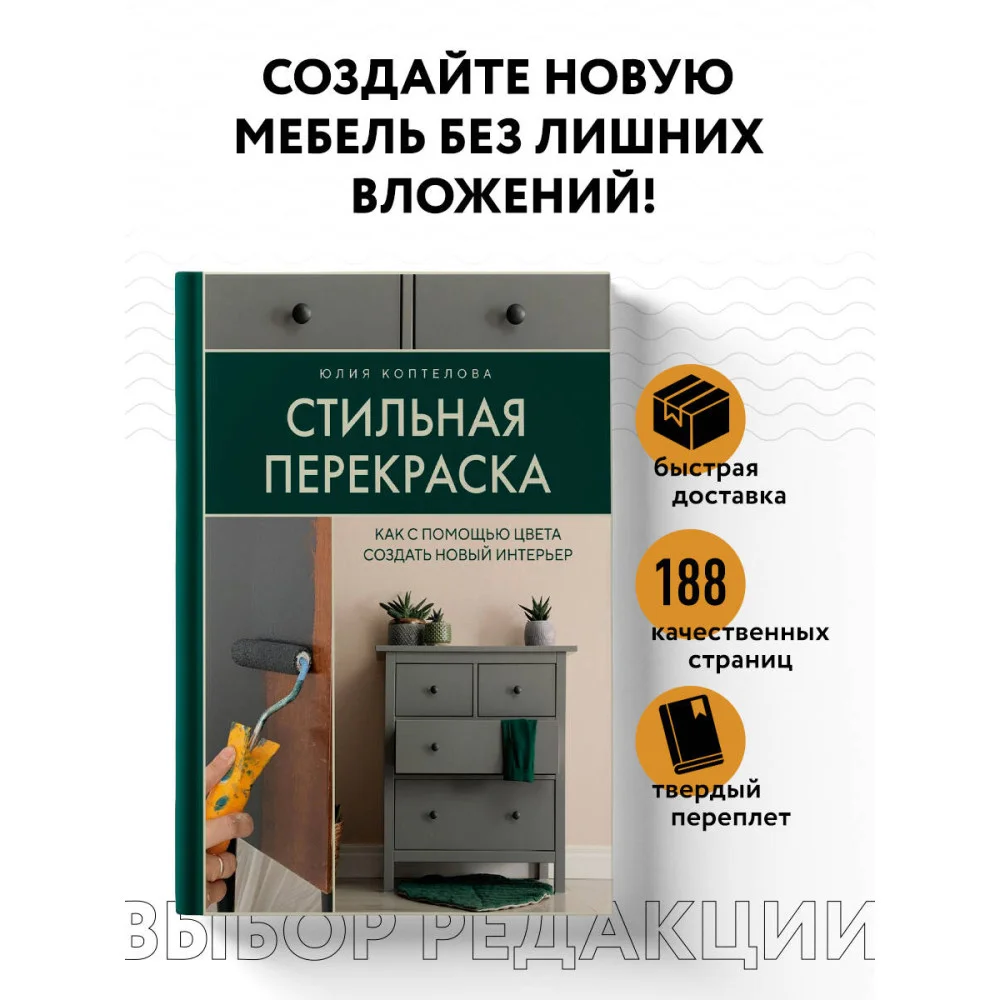 Стильная перекраска. Как с помощью цвета создать новый интерьер Стильная перекраска. Как с помощью цвета создать новый интерьер