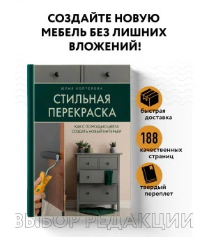 Стильная перекраска. Как с помощью цвета создать новый интерьер