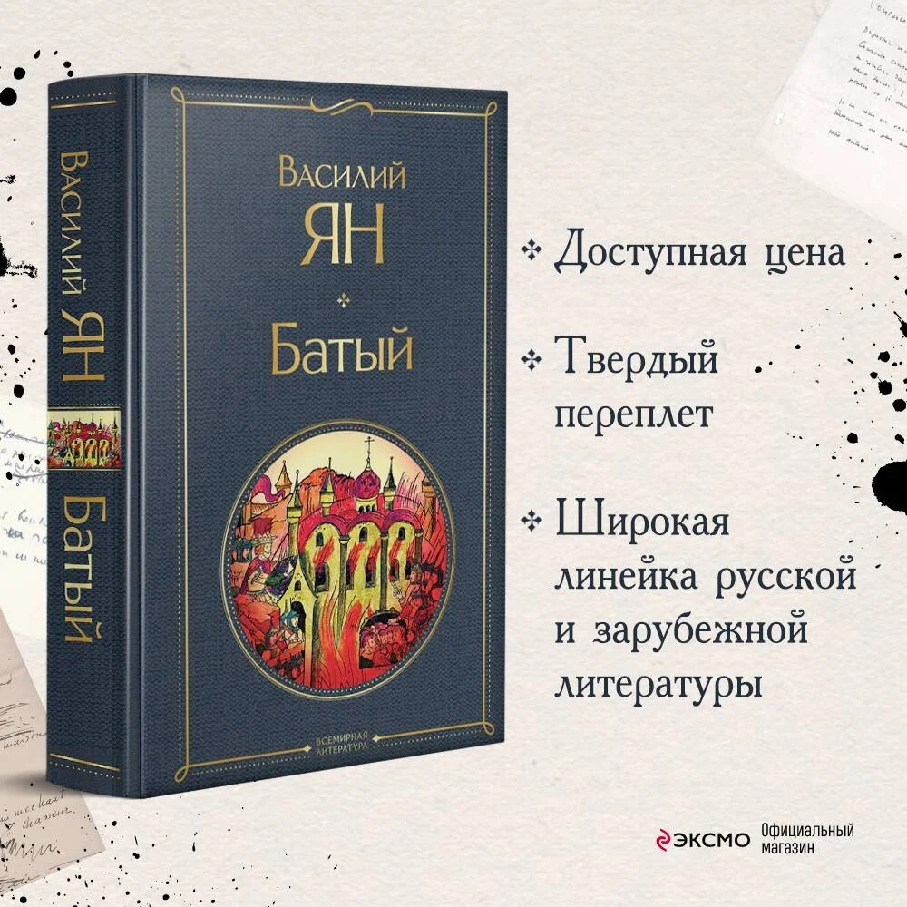 Батый Батый
