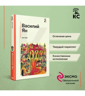Батый