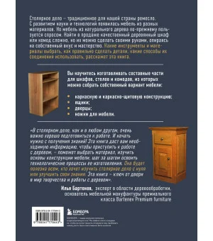 Работы по дереву. Базовый курс столярного дела