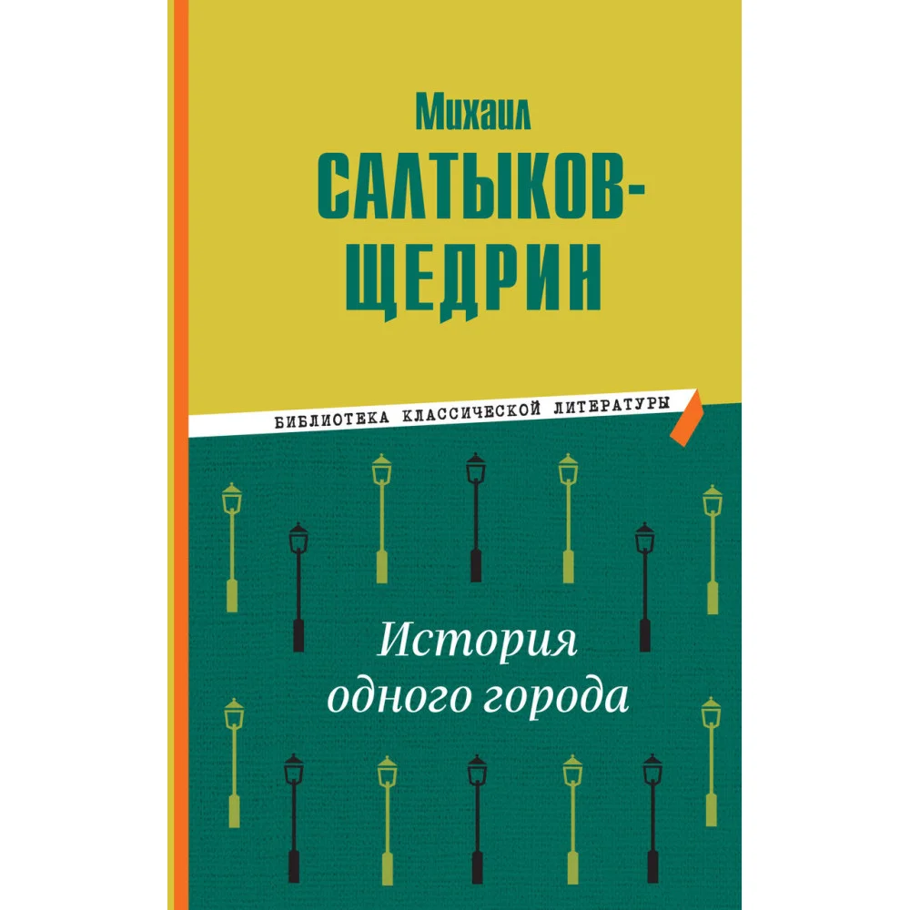 История одного города История одного города