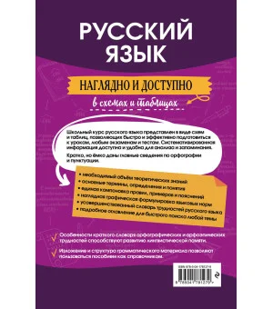 Русский язык: наглядно и доступно