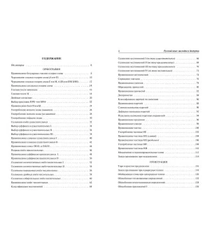 Русский язык: наглядно и доступно