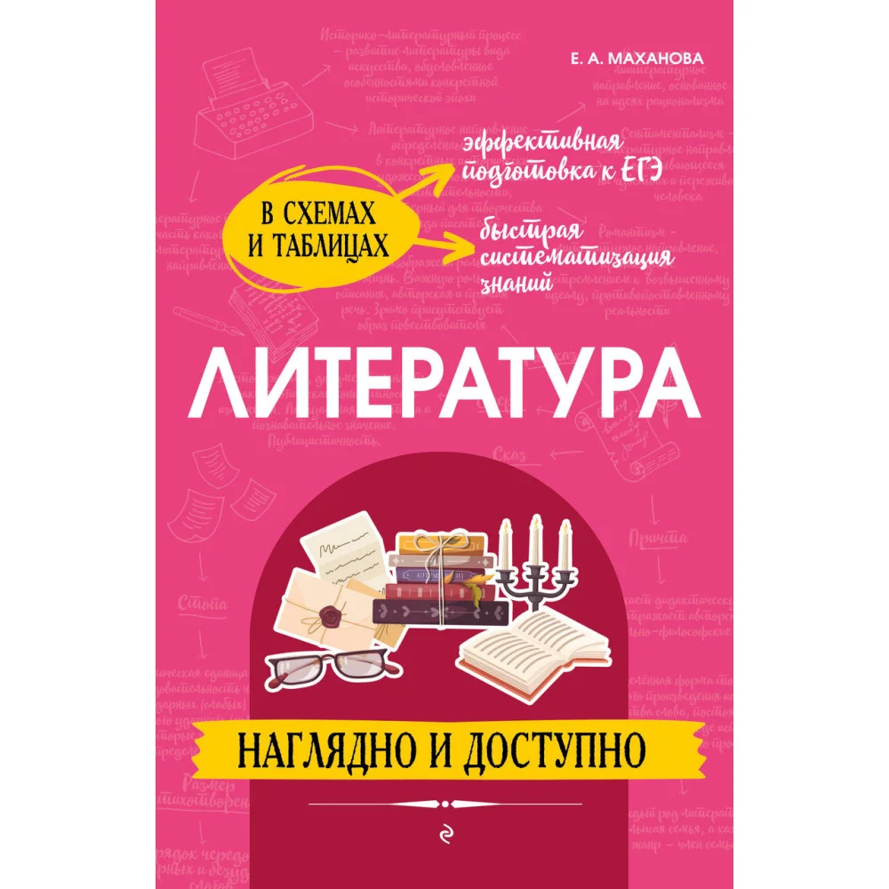 Литература: наглядно и доступно Литература: наглядно и доступно