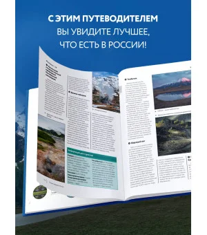 Лучшие маршруты России. Самые особенные путешествия