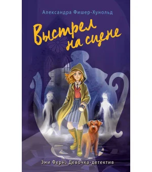 Выстрел на сцене (#2)