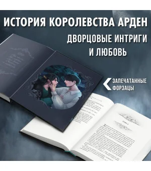 Игры королей. Принц Ардена (#1)