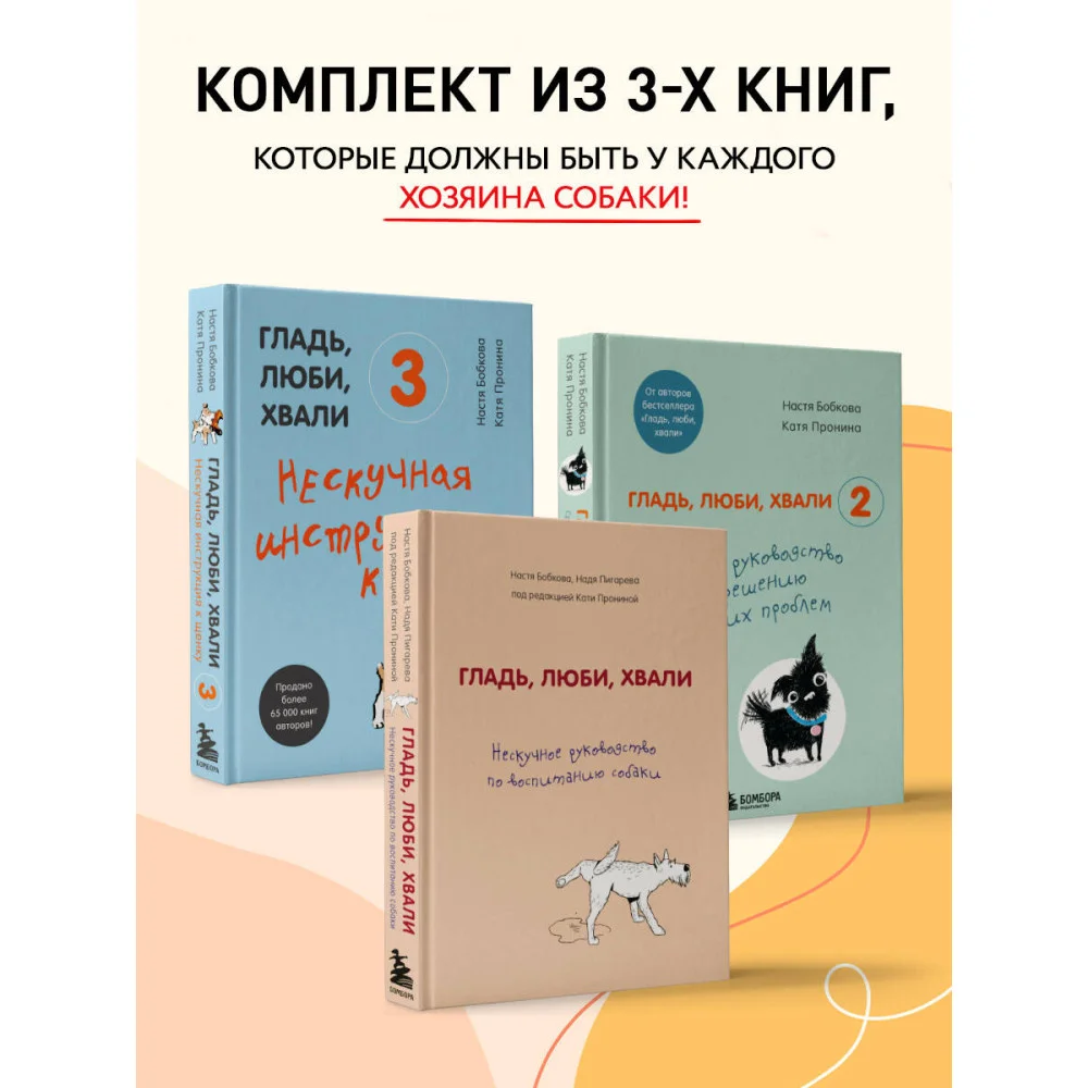 Гладь, люби, хвали (ИК) Гладь, люби, хвали (ИК)