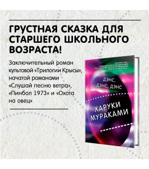 Дэнс, дэнс, дэнс