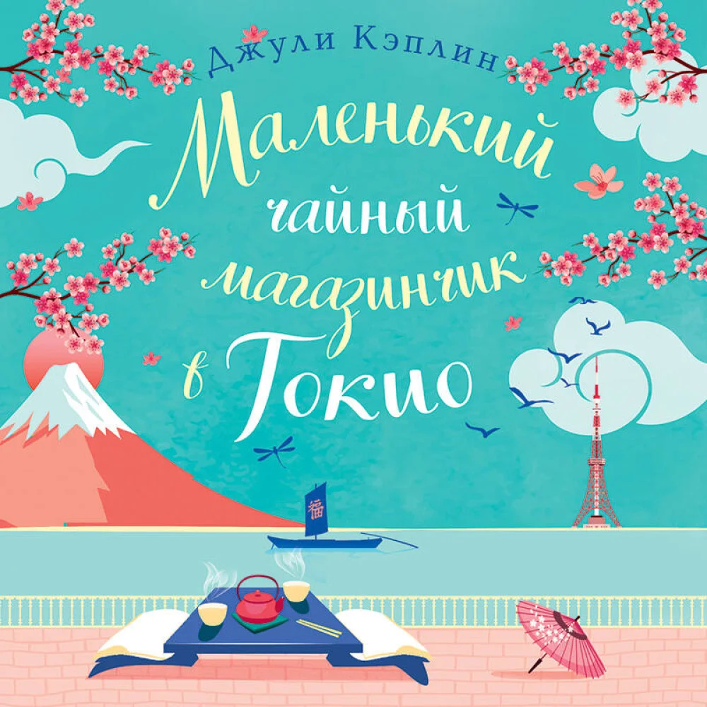 Маленький чайный магазинчик в Токио Маленький чайный магазинчик в Токио