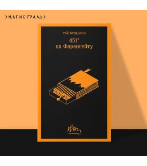 451' по Фаренгейту