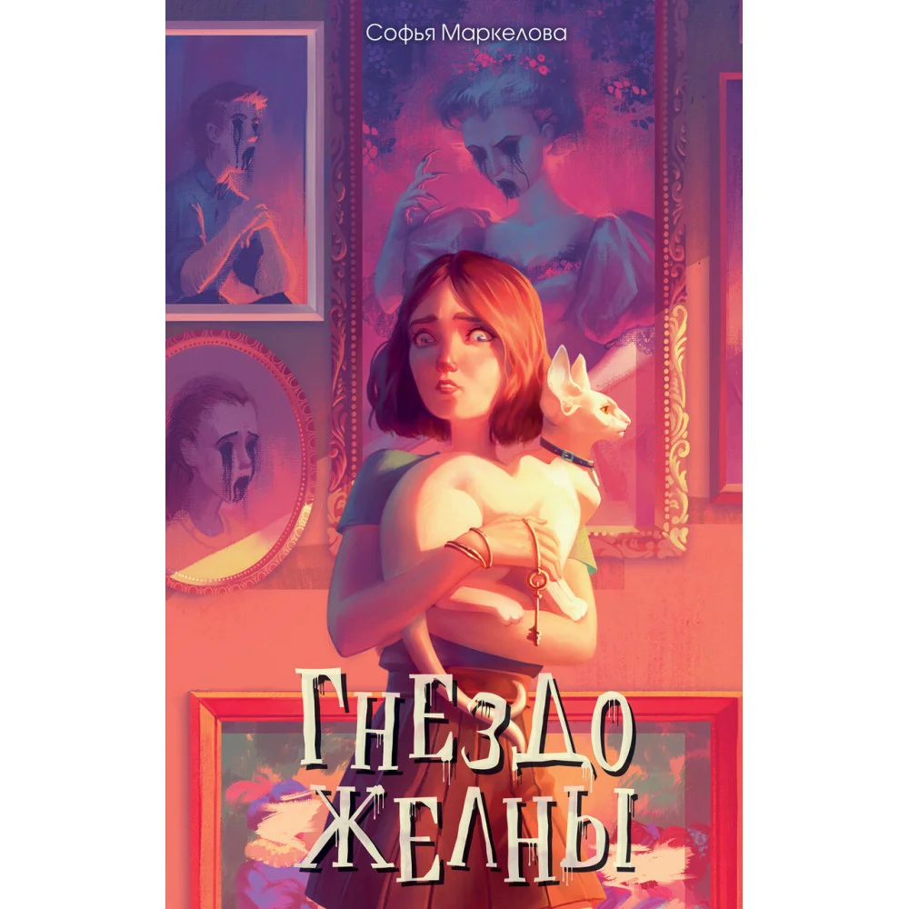 Гнездо желны (#1) Гнездо желны (#1)