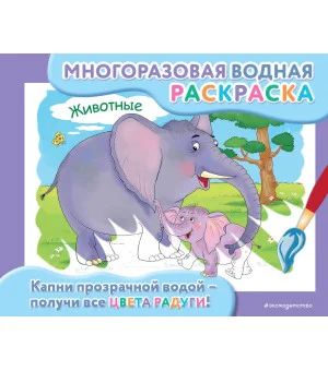 Животные