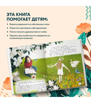 Дар быть особенной