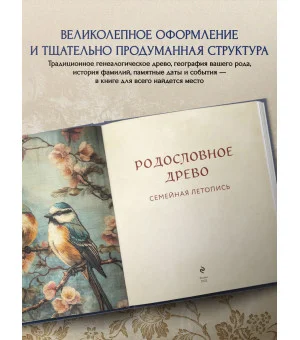 РОДОСЛОВНОЕ ДРЕВО. Семейная летопись. Индивидуальная книга фамильной истории (синяя)